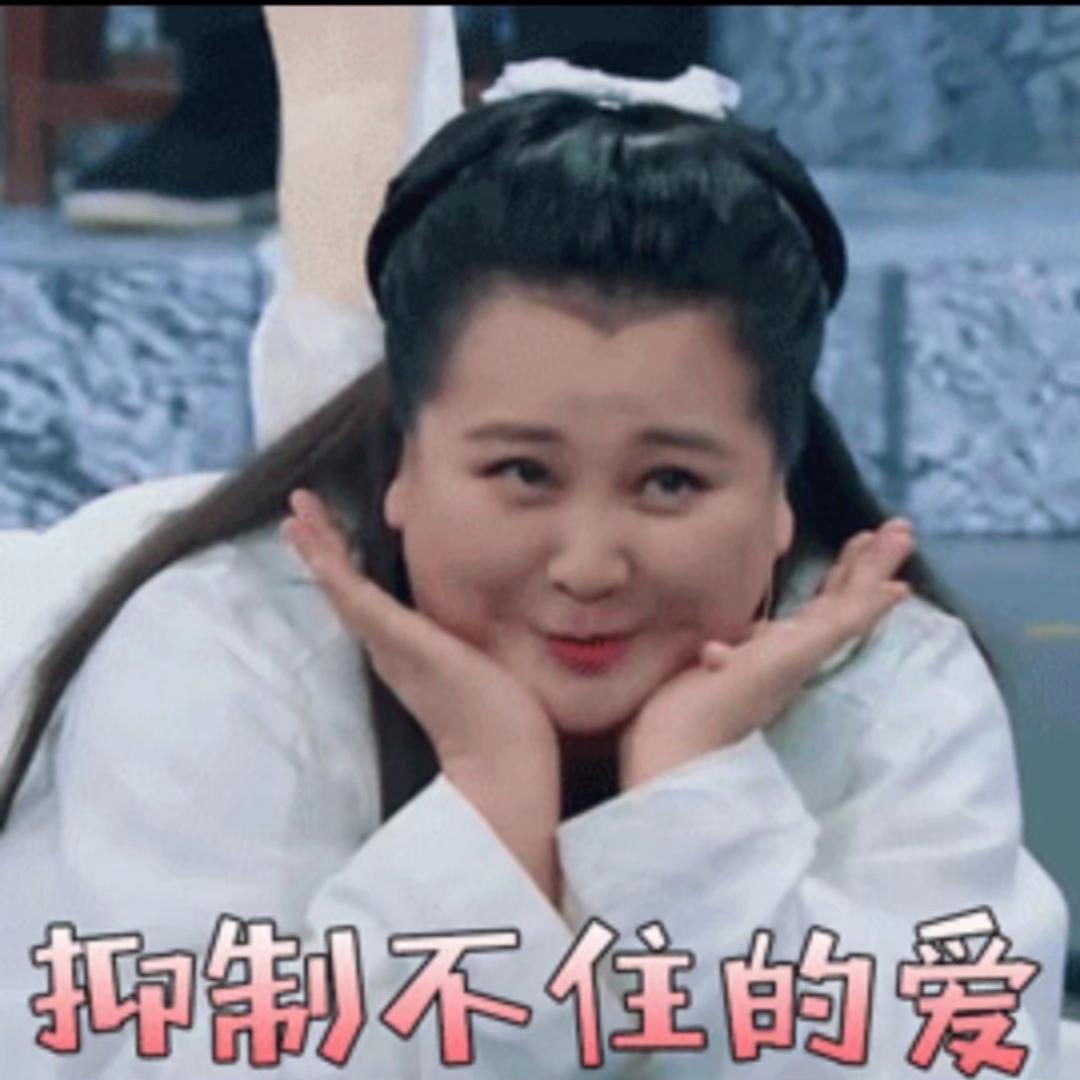 不好吃也得吃完哼