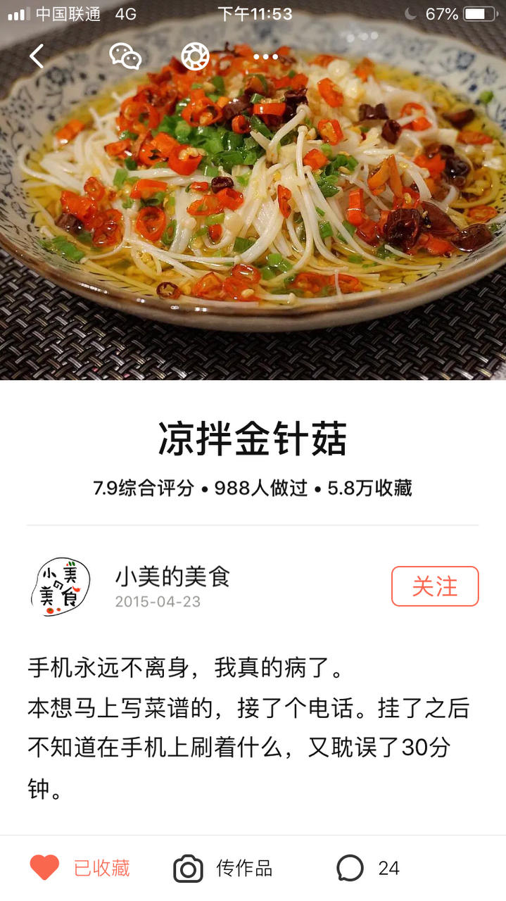 凉拌金针菇