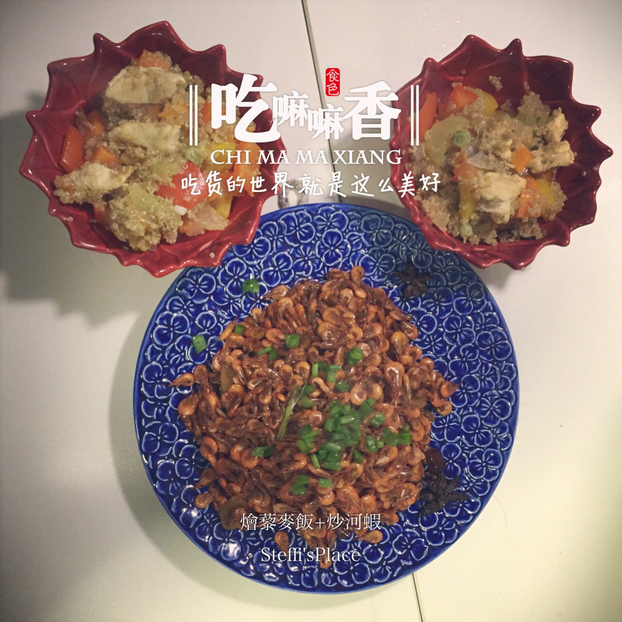 爆炒小河虾