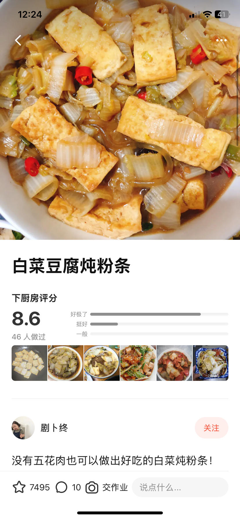 白菜豆腐炖粉条