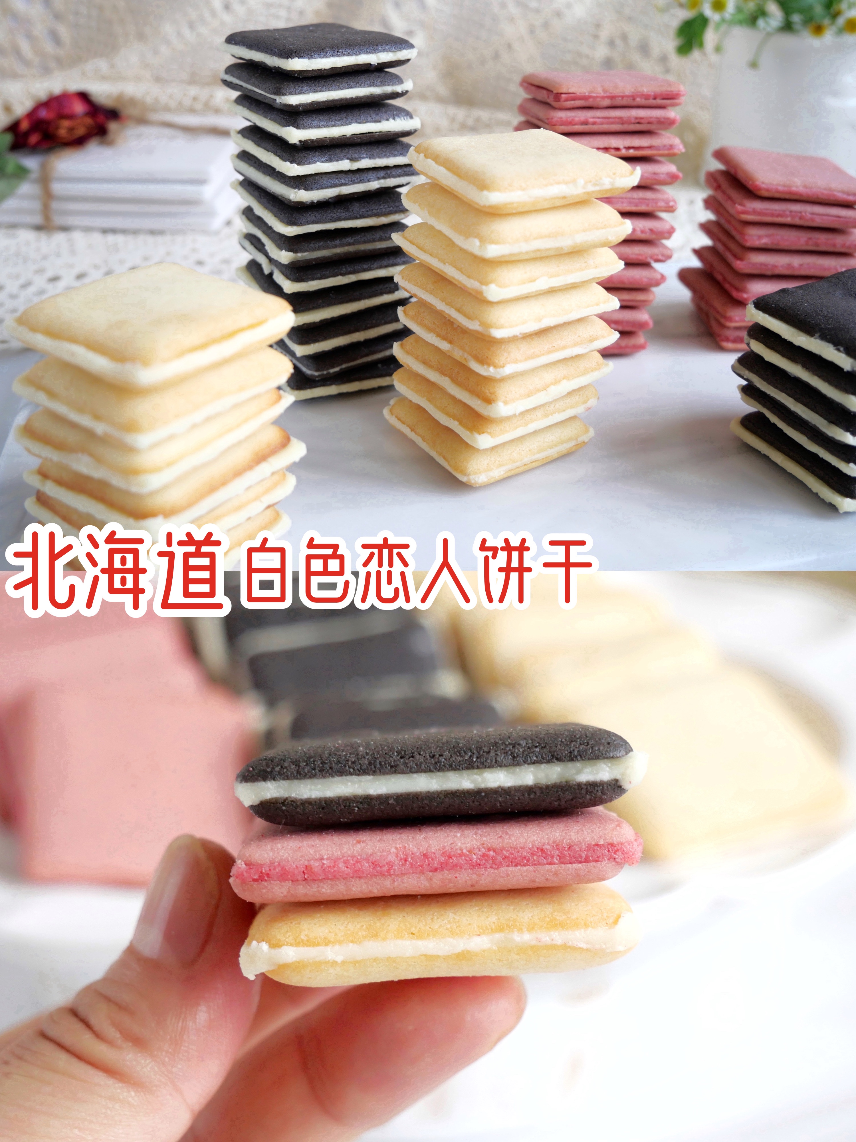 复刻❗️北海道白色恋人饼干❗️三种口味的做法