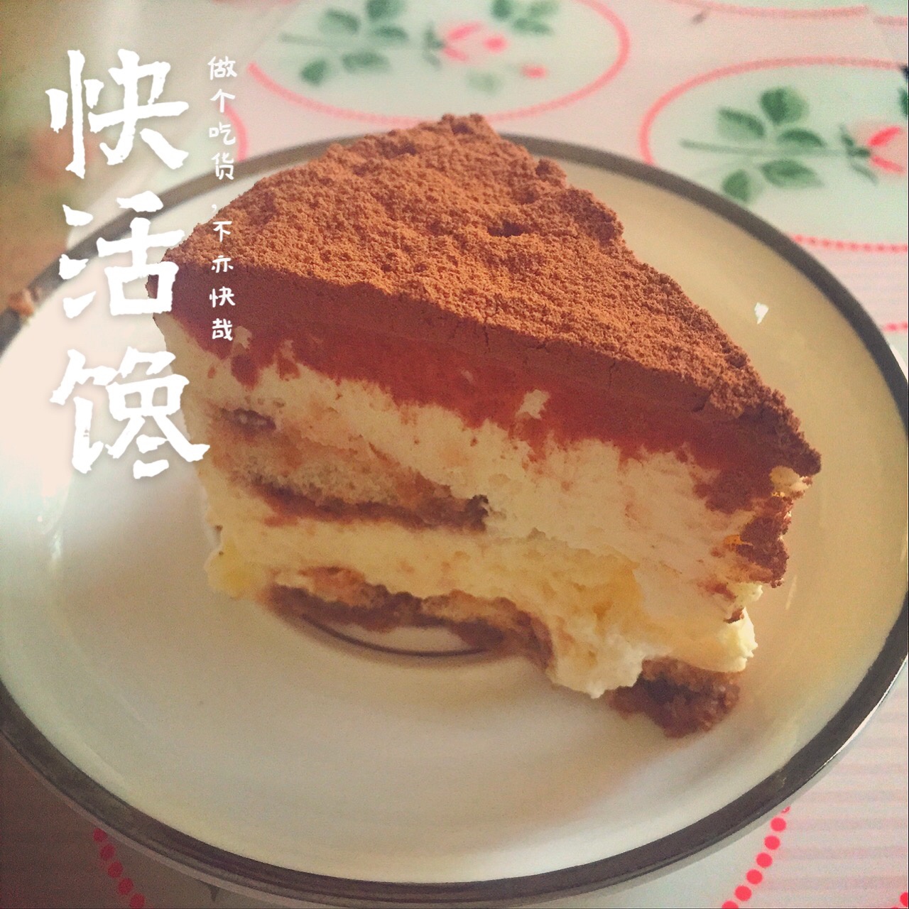 提拉米苏（硬身版）