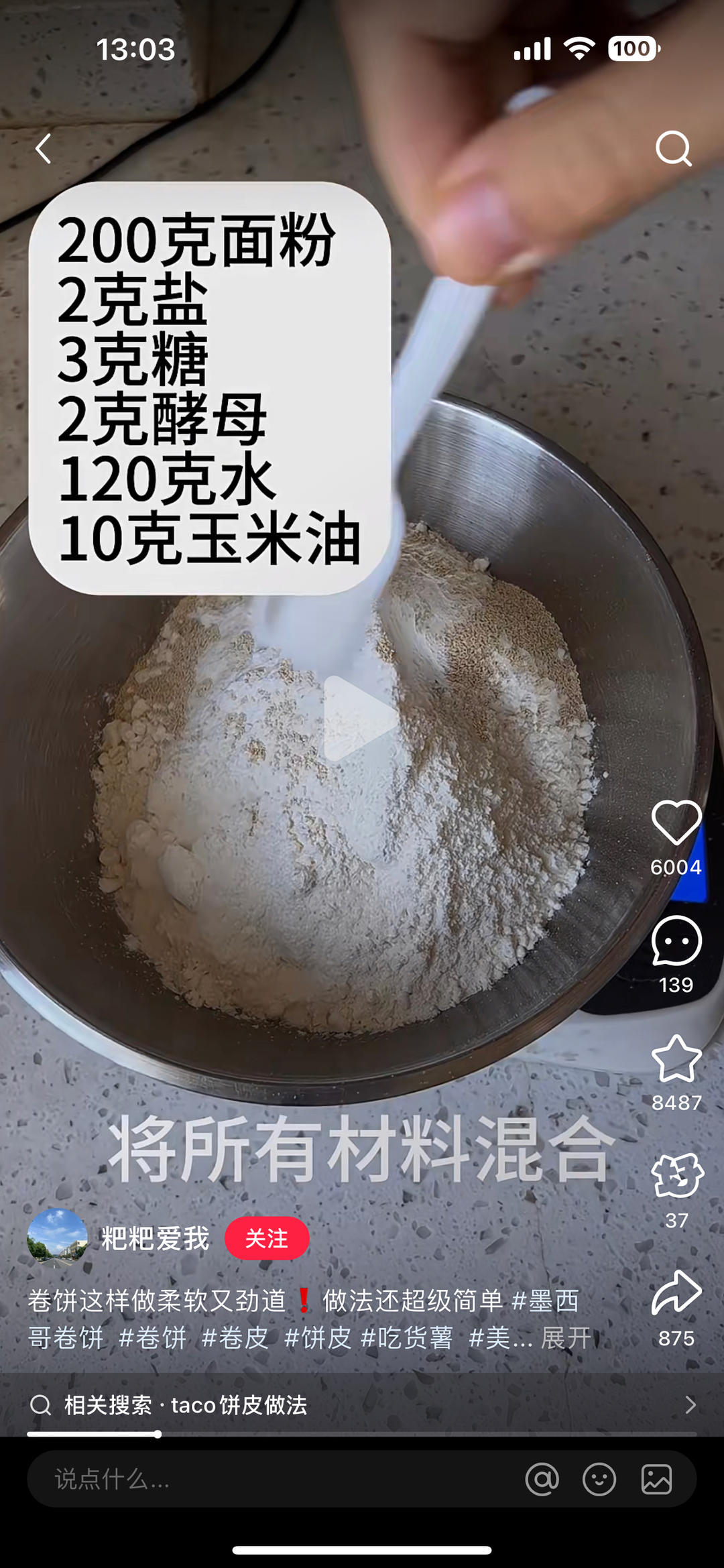 纯奶手撕吐司的做法 步骤1