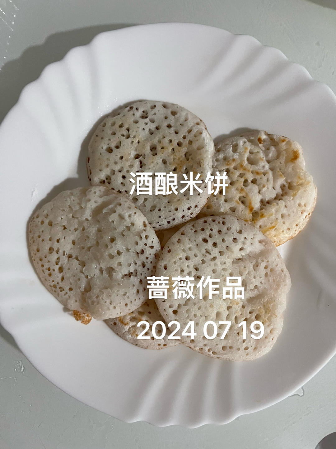 酒酿米饼的做法 步骤9