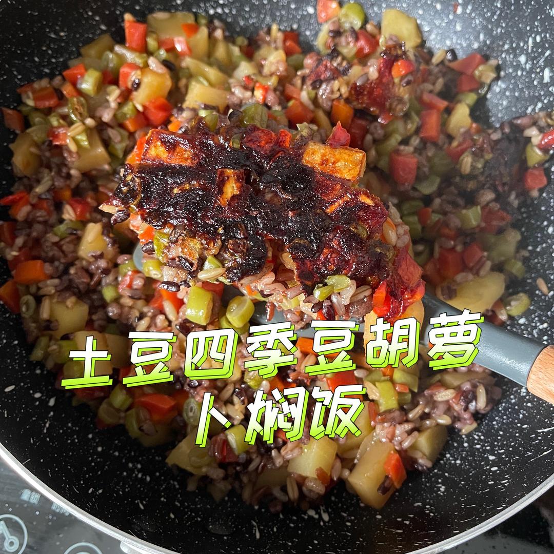懒人焖饭 外婆的味道～的做法