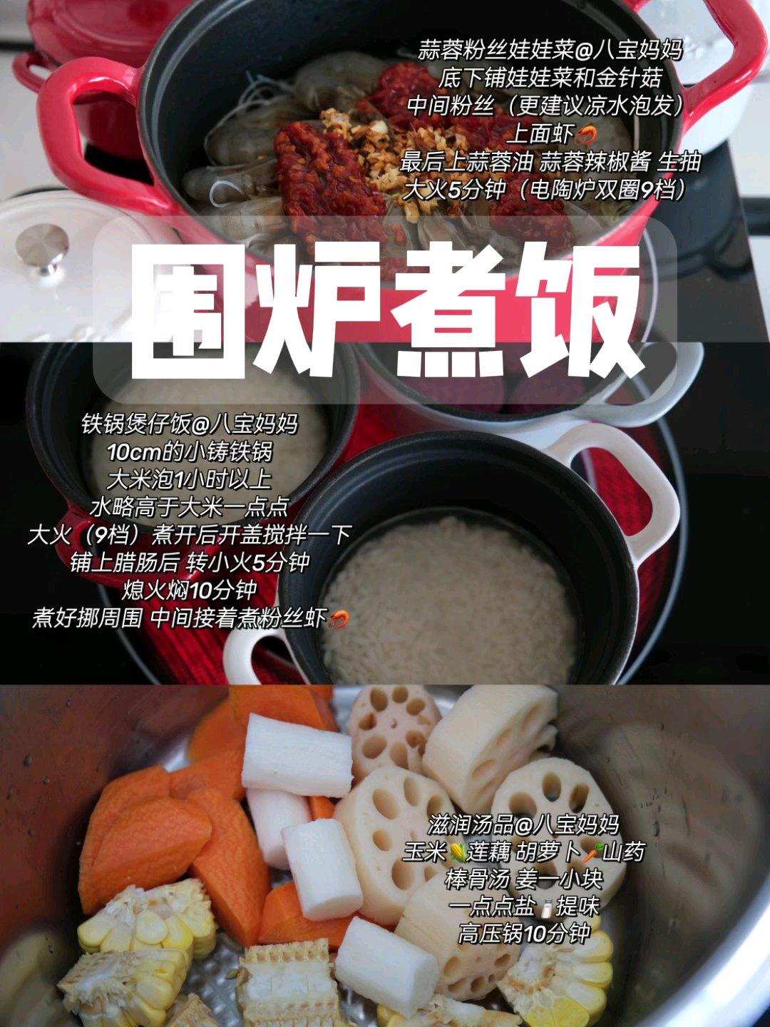 天冷了，一起围炉煮饭吧！电陶炉铸铁锅食谱分享