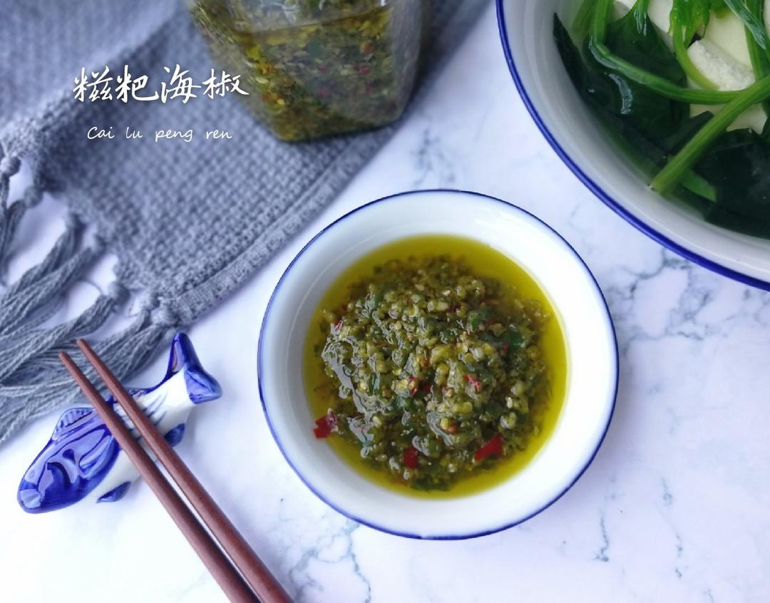 糍粑海椒（5分钟青椒酱/烧椒酱）