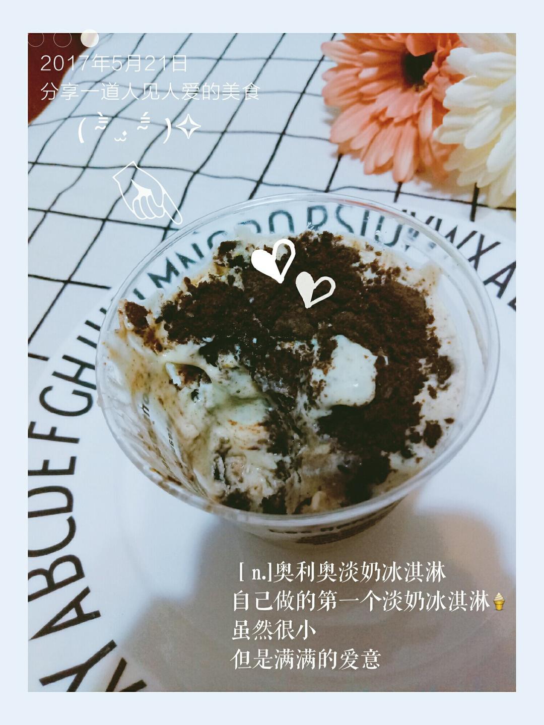 超级无敌好吃的奥利奥牛奶雪糕！！