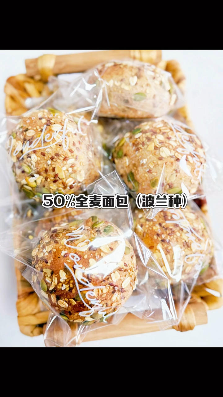50%全麦面包（波兰种）