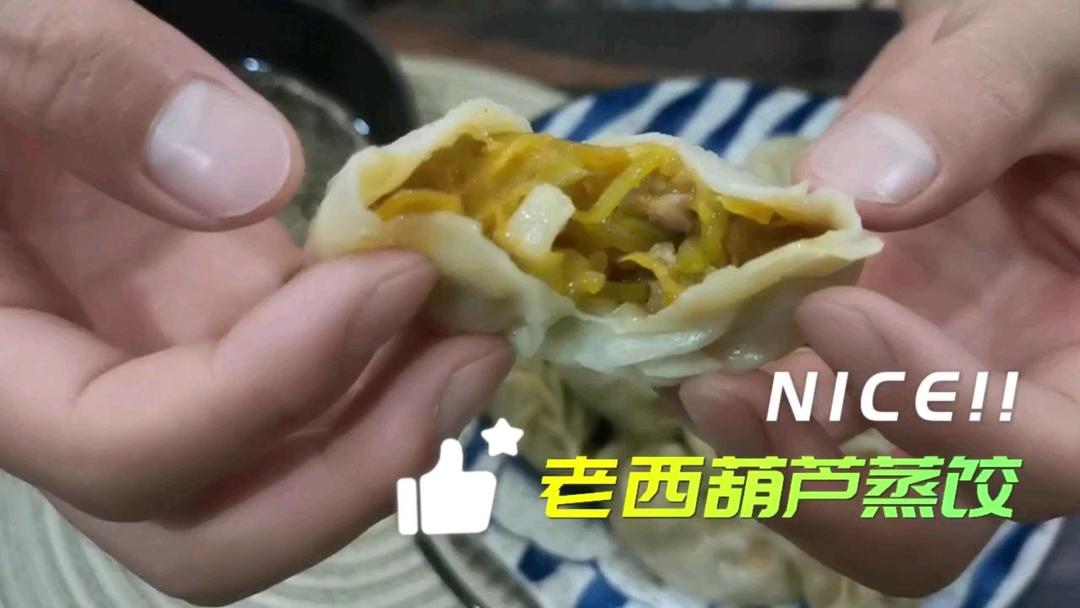 老西葫芦馅蒸饺
