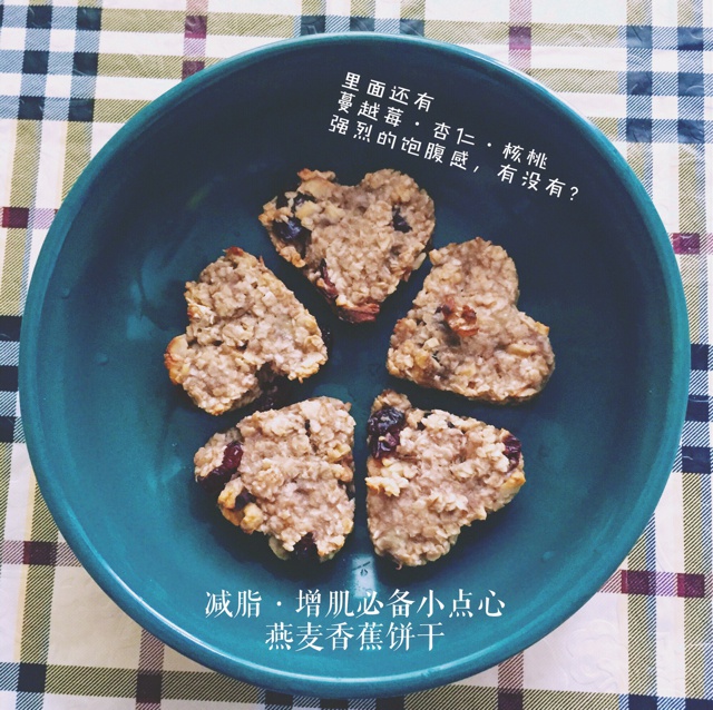 早餐香蕉燕麦饼干