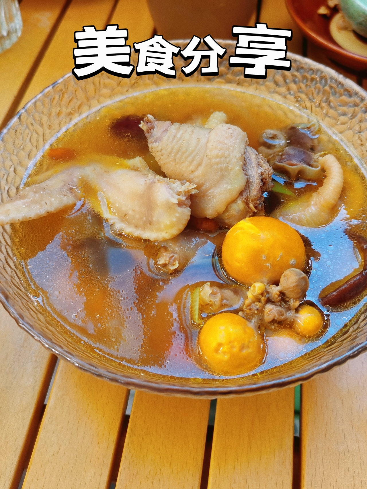 清炖🍲鸡汤+板栗（电饭煲）