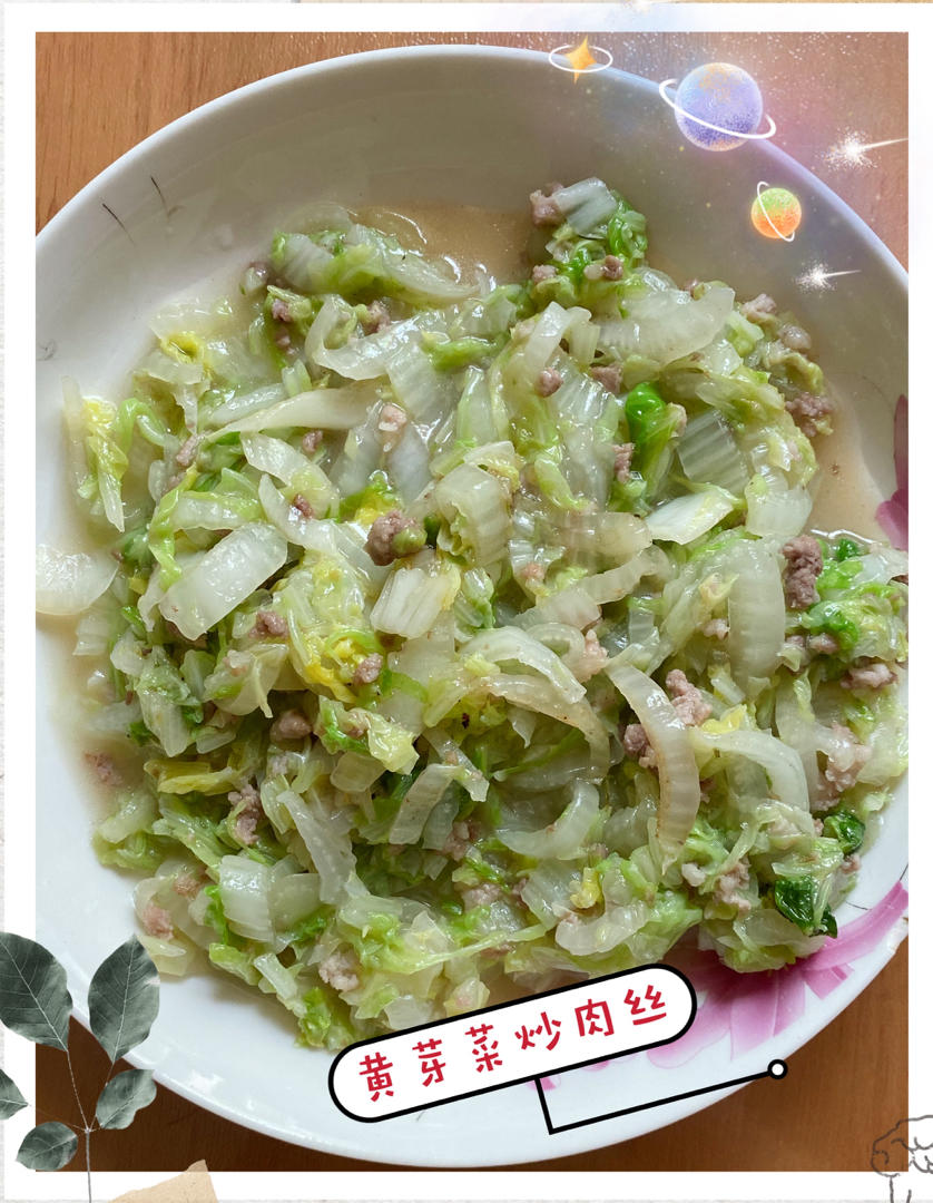 不挑锅、不焦不沾的黄芽菜肉丝炒年糕