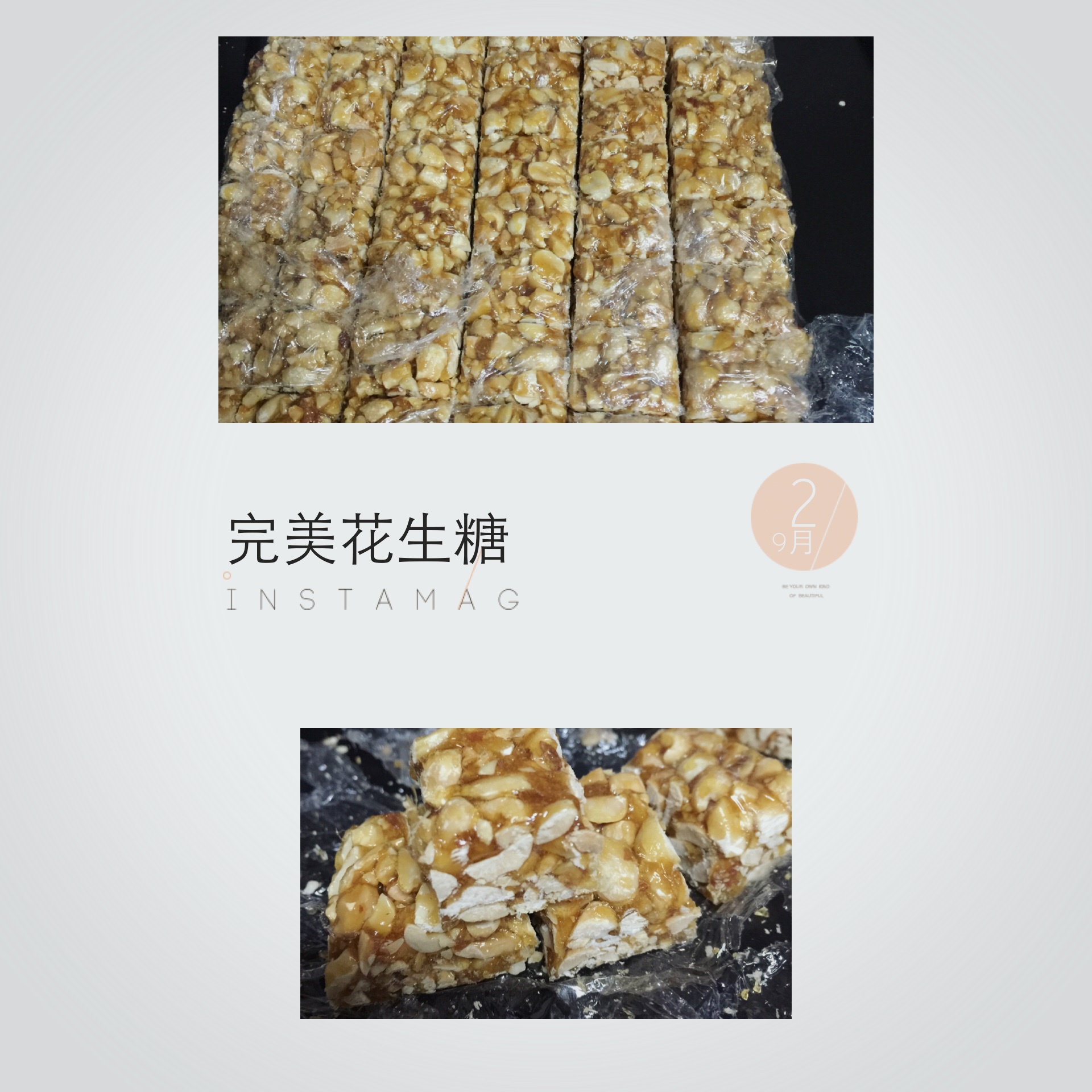 无水无油香脆花生糖