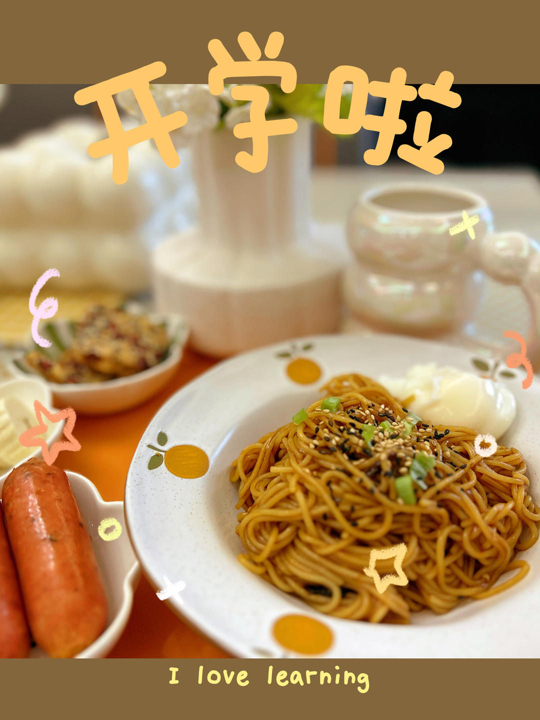 葱油拌面
