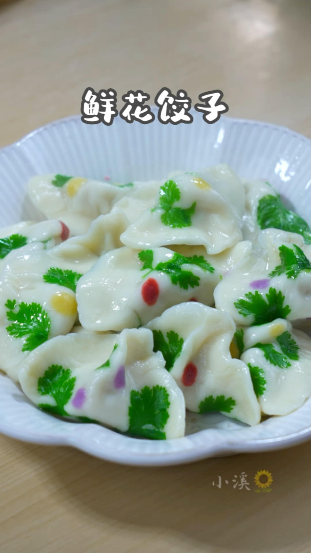 冬至饺子天花板鲜花饺子