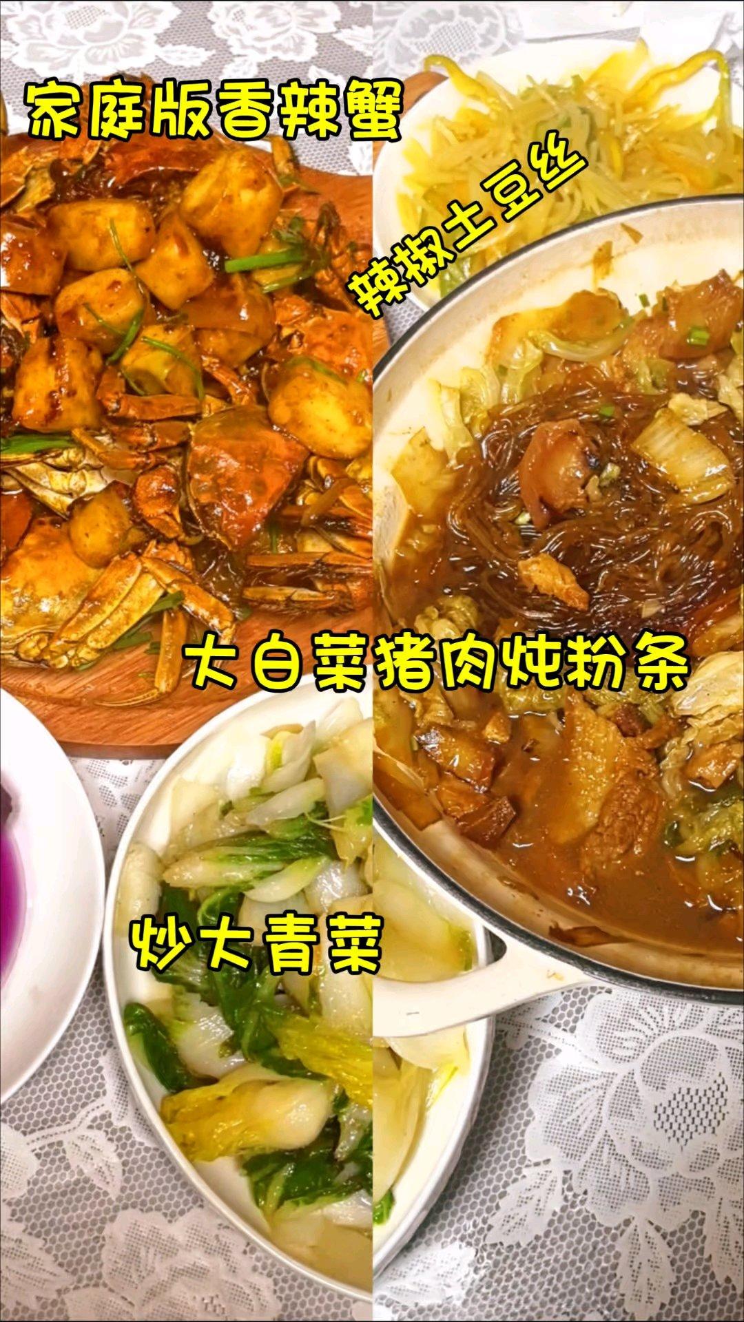 家庭版简易版的香辣蟹 大白菜猪肉炖粉条 炒大青菜 辣椒土豆丝