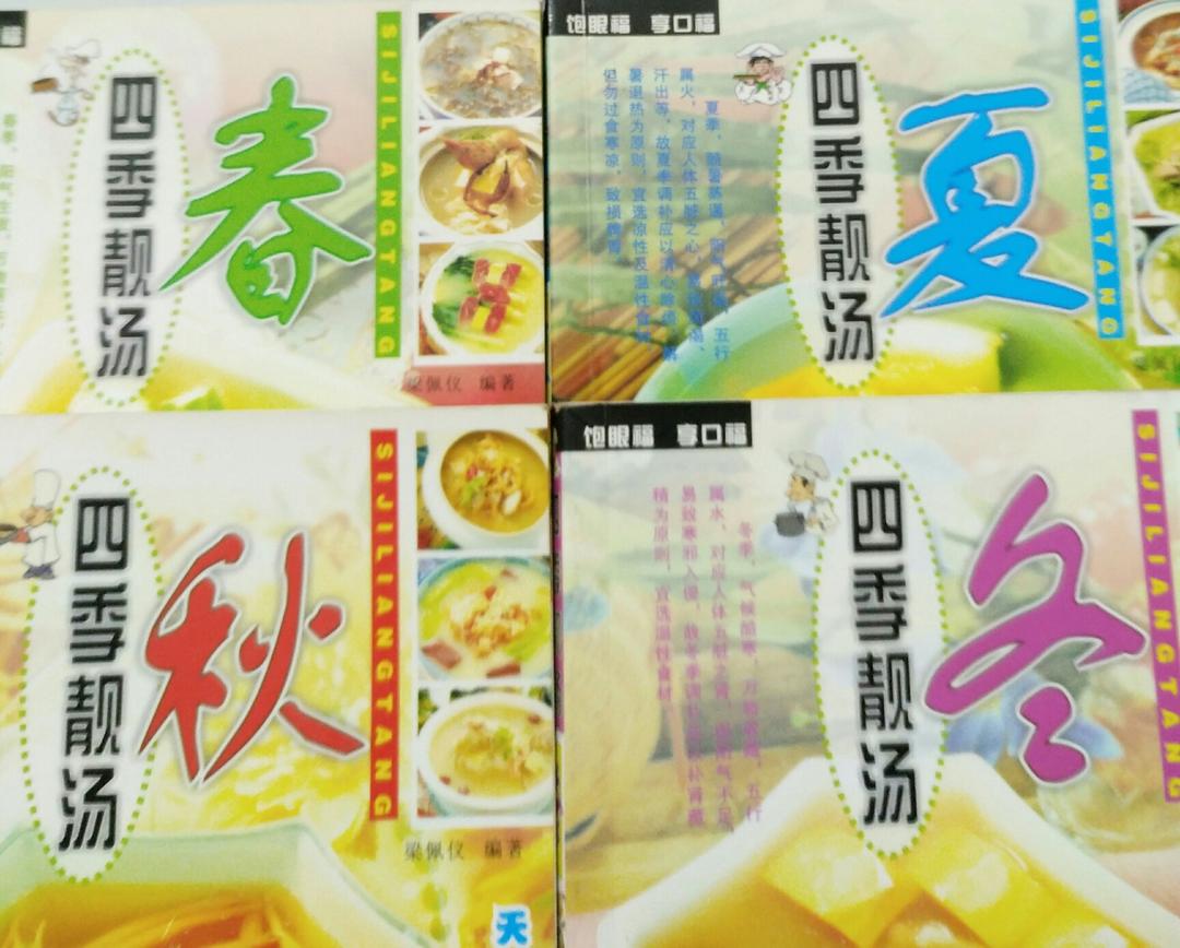 四季靓汤的做法