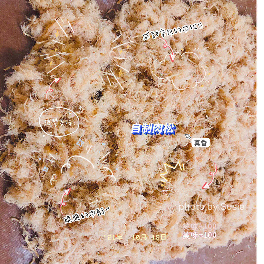 自制肉松宝宝辅食肉松―厨师机版