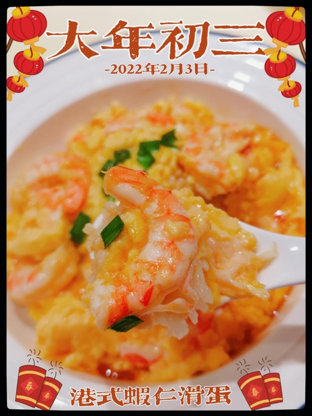港式茶餐厅滑蛋虾仁饭
