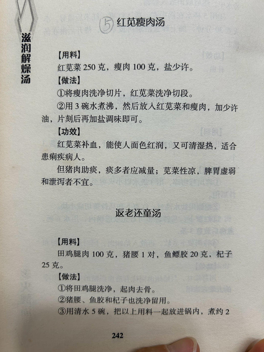 养颜老火汤一的做法 步骤3