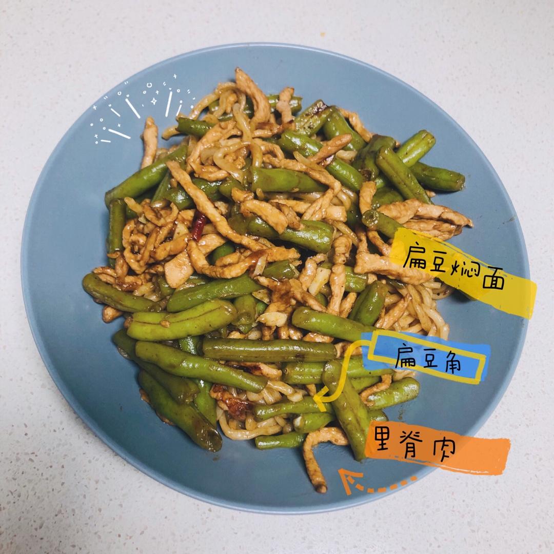 老北京扁豆焖面