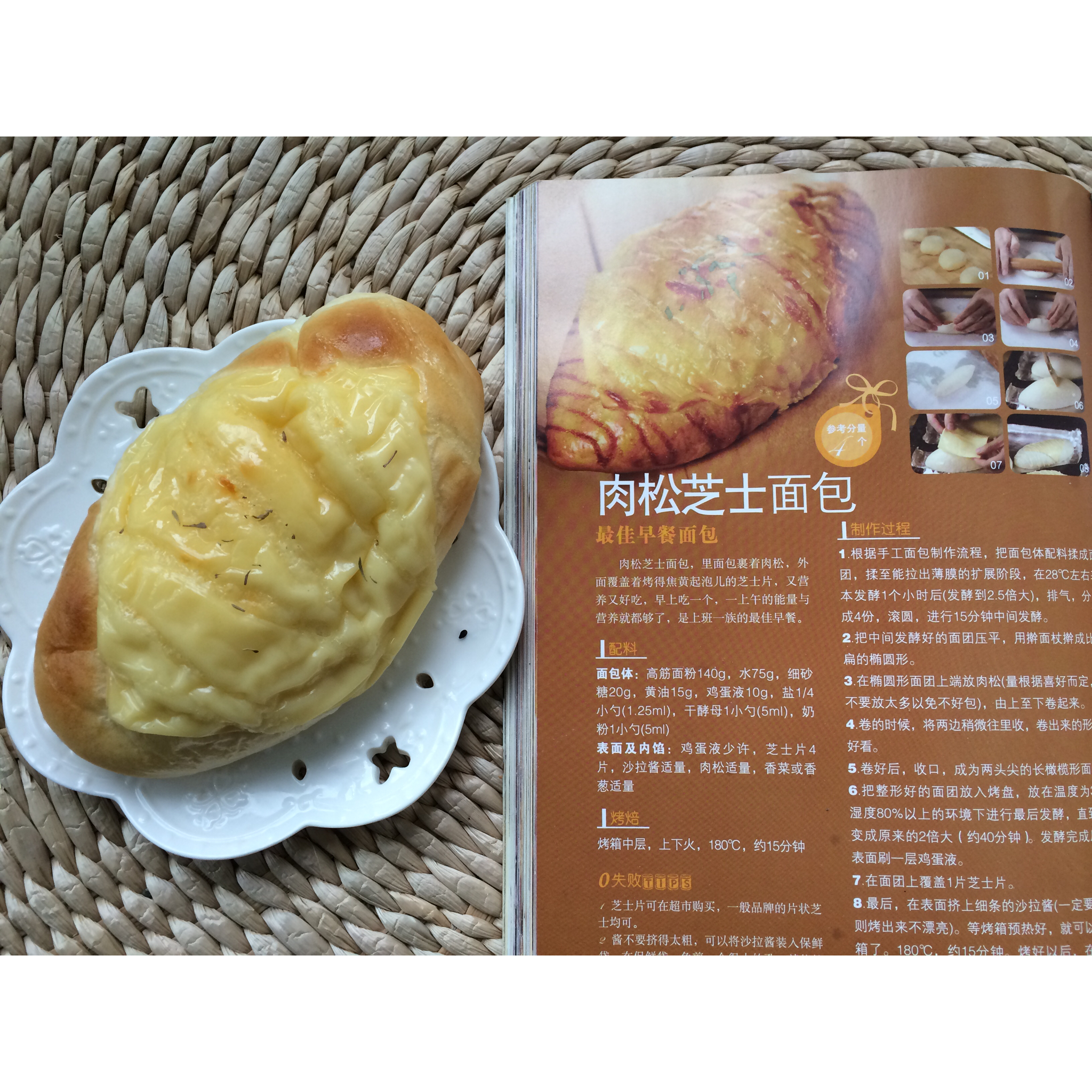 肉松芝士面包