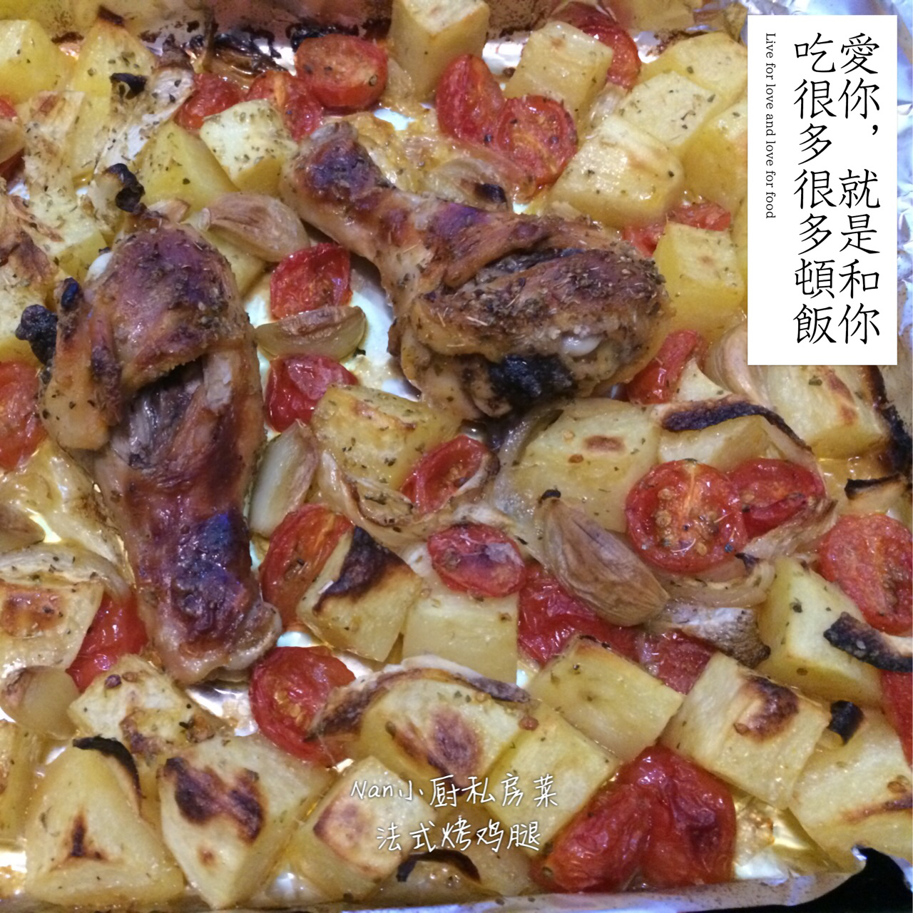 【法式烤鸡腿】