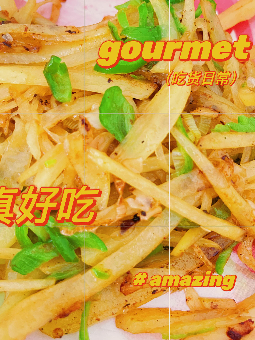 青椒土豆丝