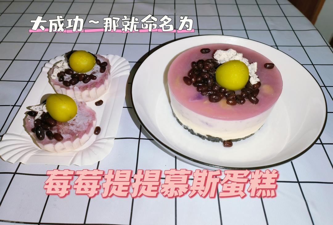 颜值超高的蓝莓酸奶双色慕斯蛋糕！
