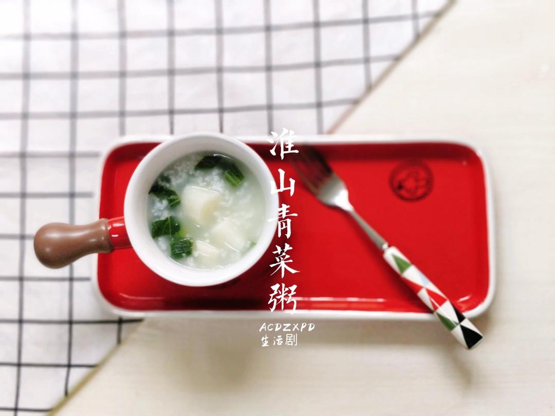 养胃淮山青菜粥