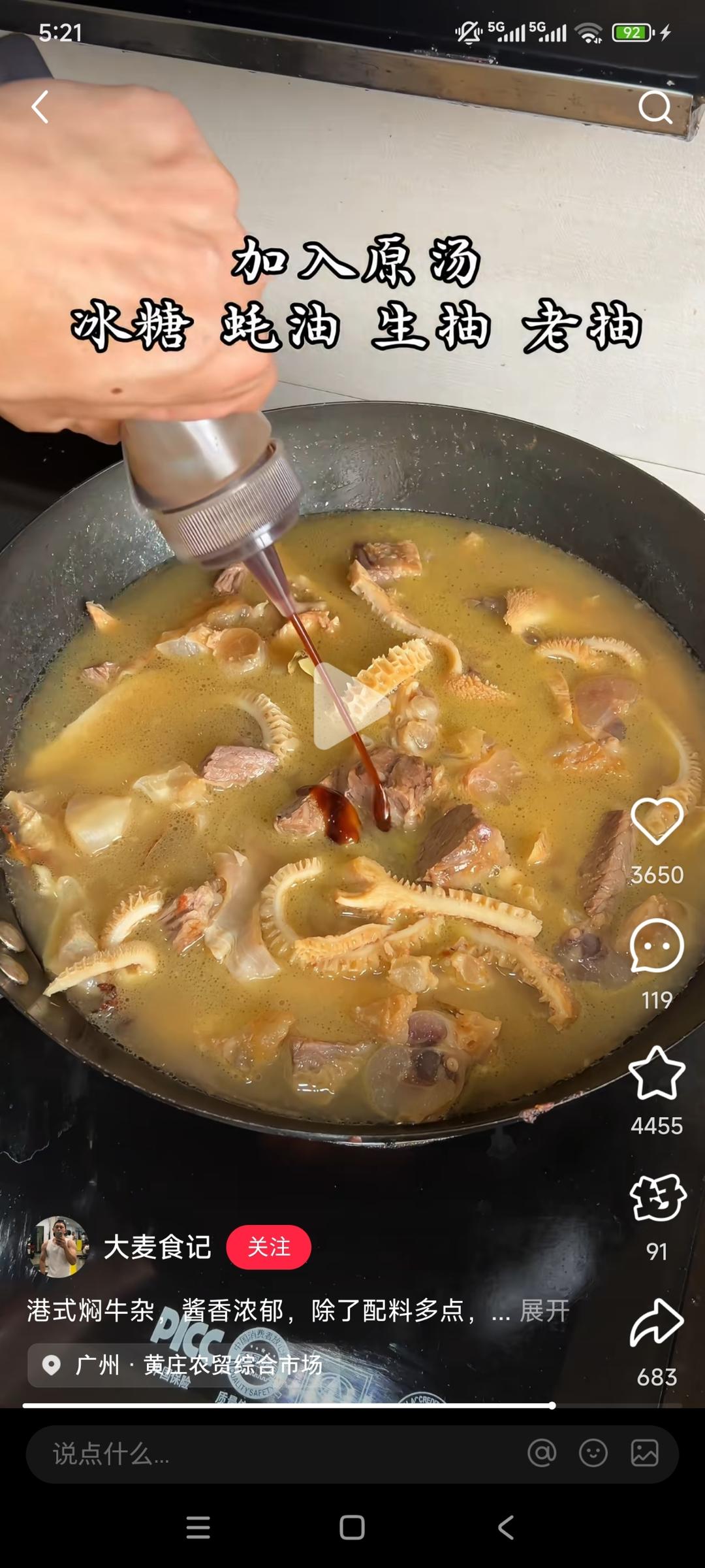 牛杂类，港式焖牛杂_大麦食记的做法