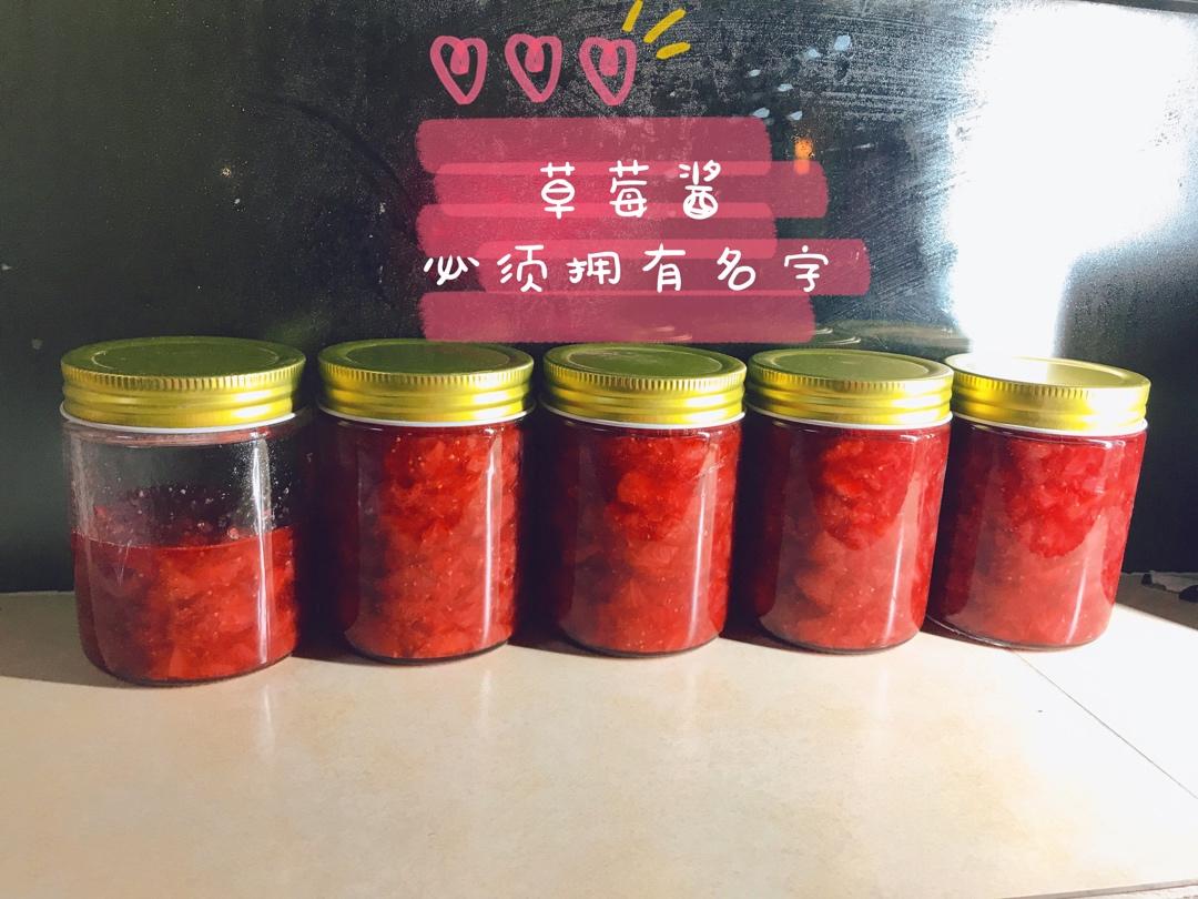 自制草莓酱