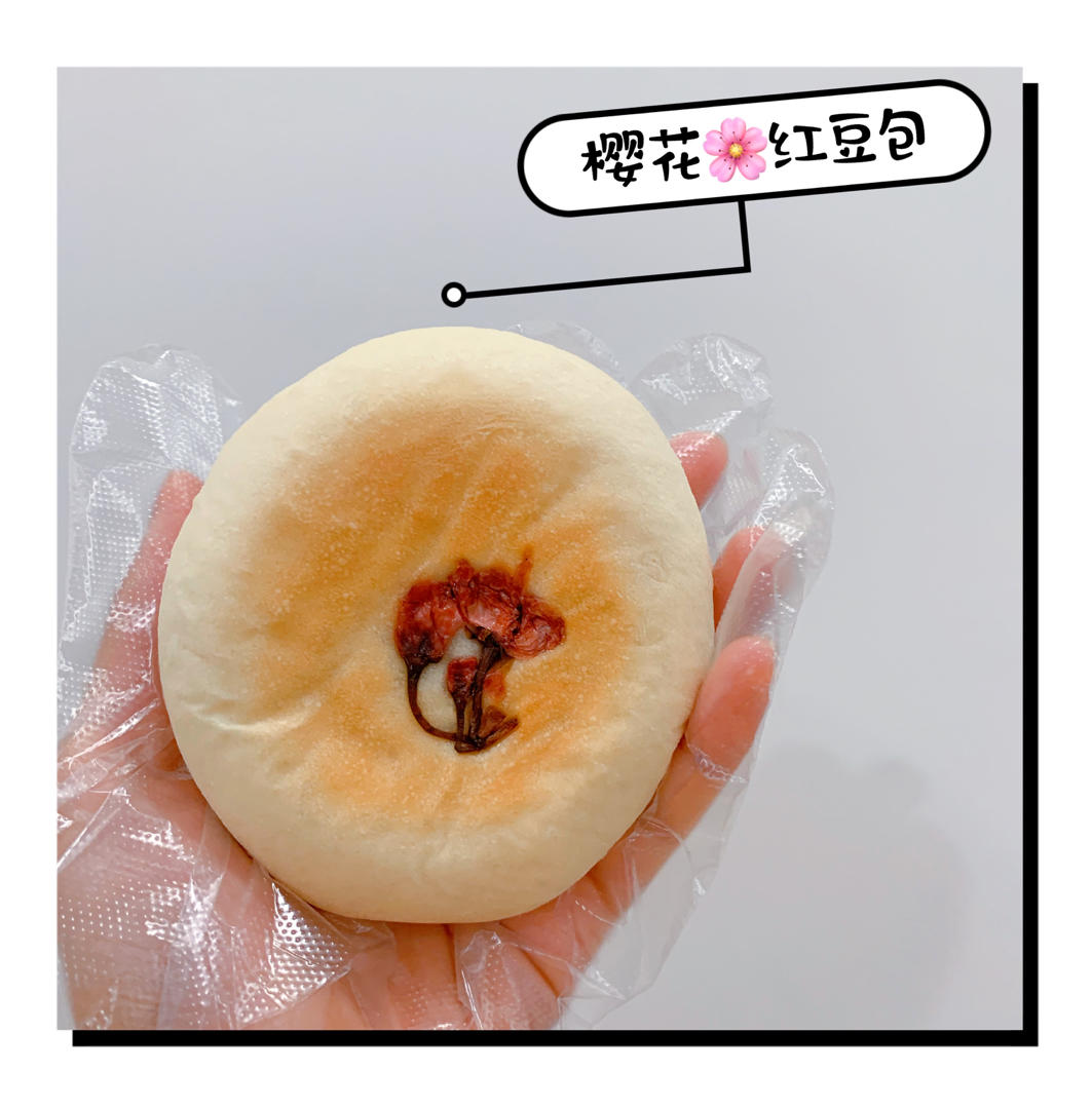 樱花红豆包