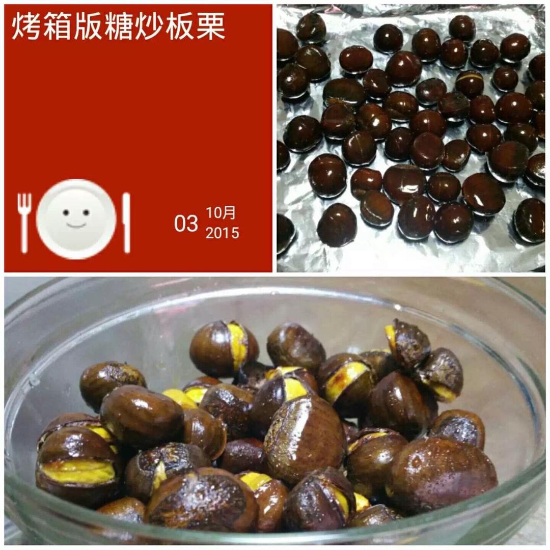 烤箱版糖炒栗子