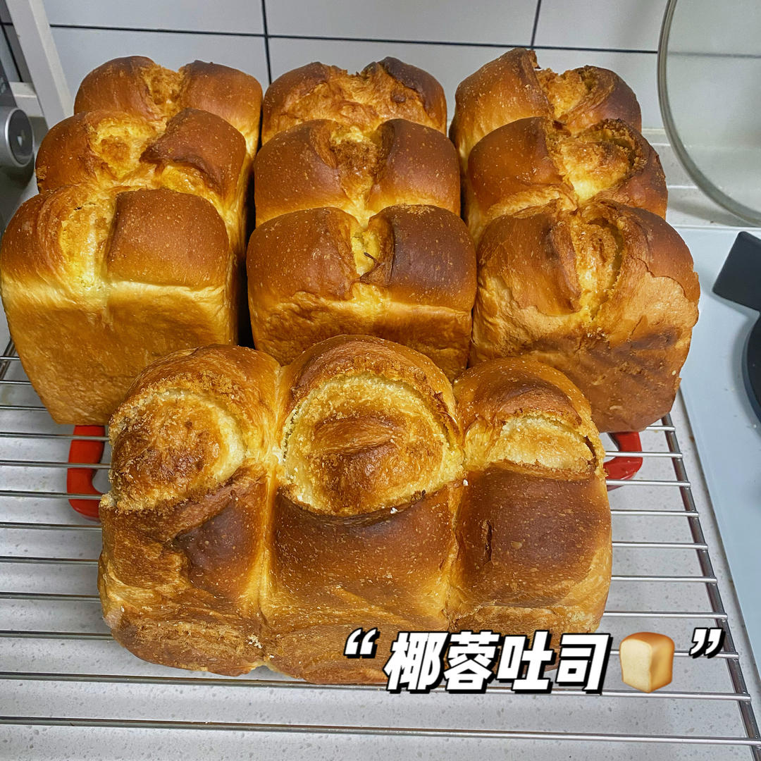 顶级黄金椰蓉吐司