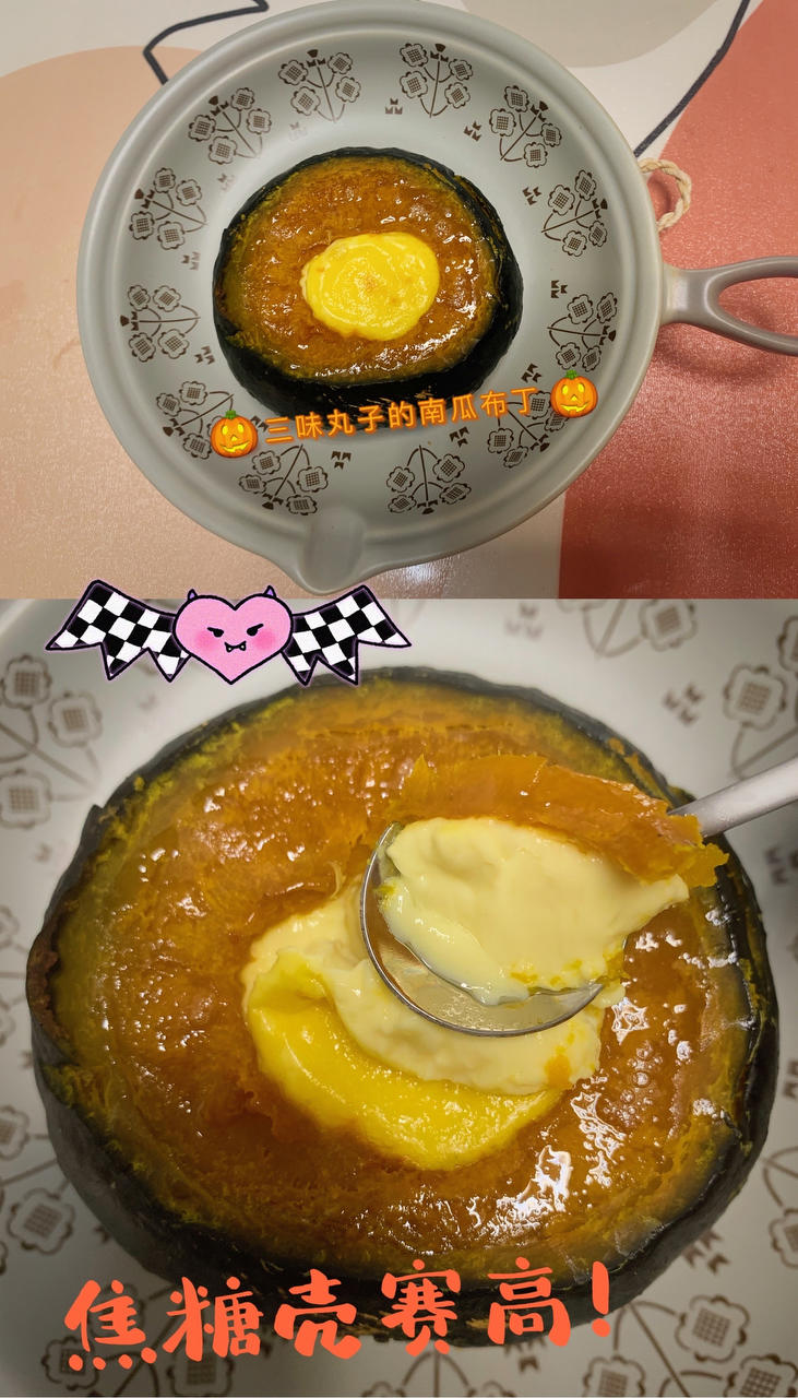 🎃贝贝南瓜布丁