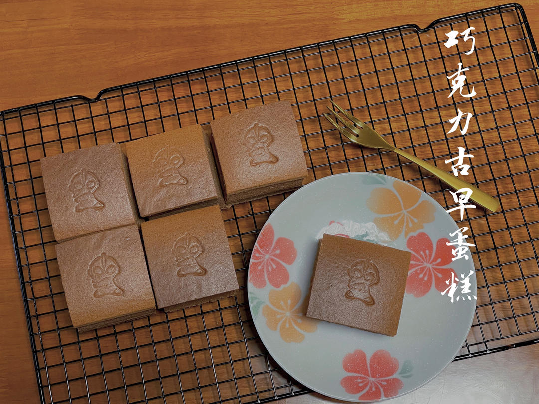 巧克力古早蛋糕