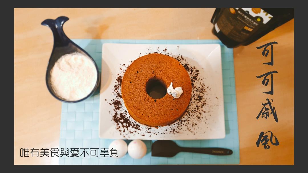 青井聪子の可可戚风蛋糕