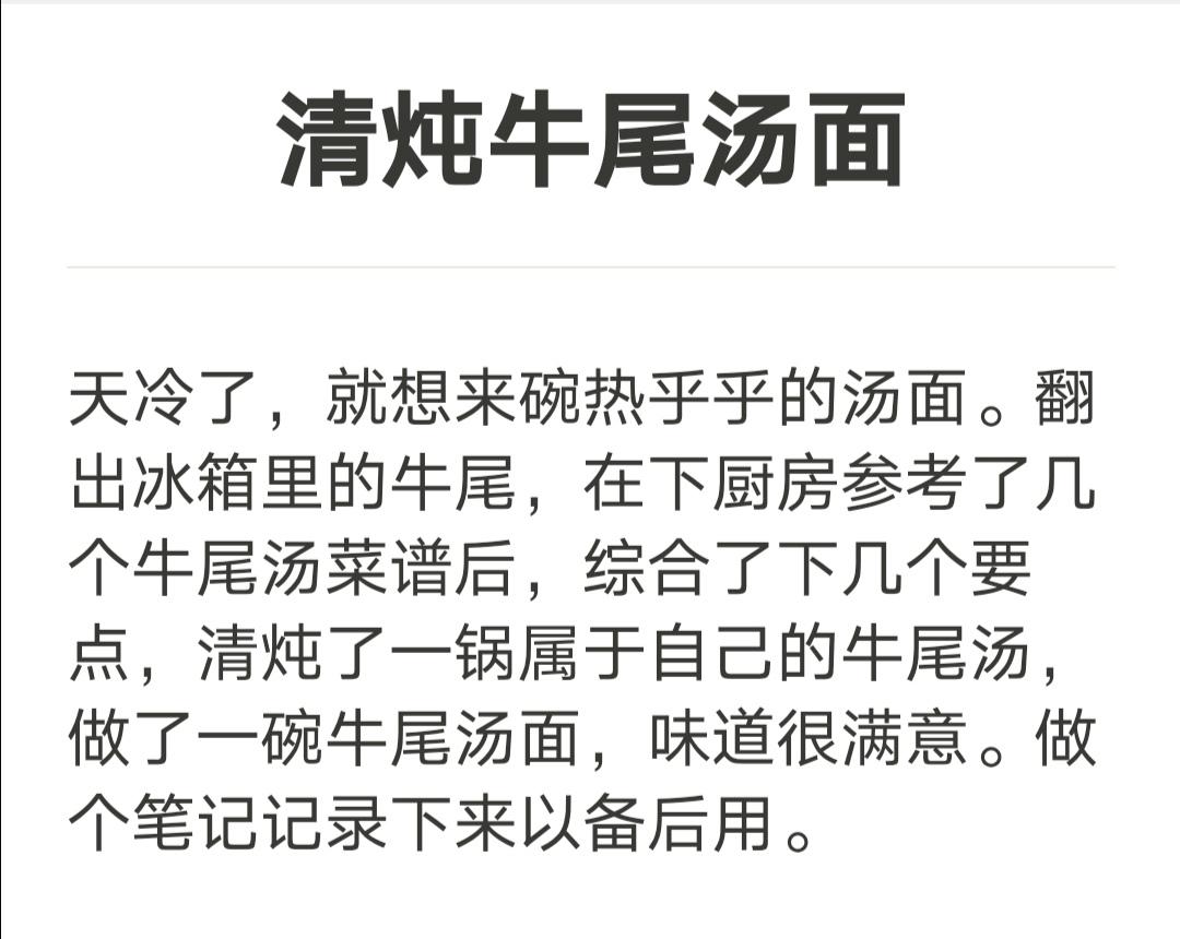 清炖牛尾汤面的做法