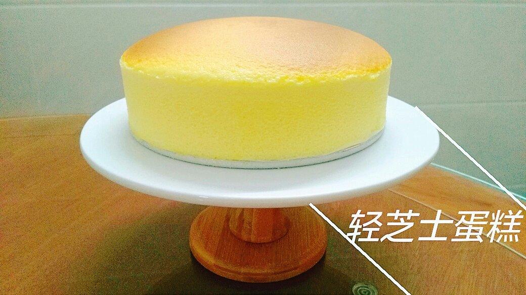 8寸轻芝士蛋糕（入口即化！）
