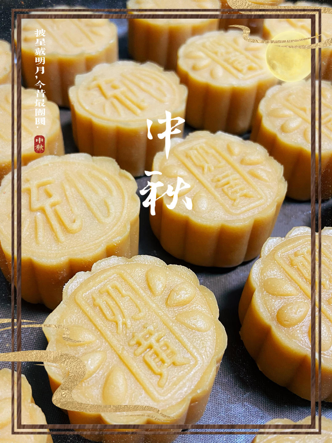 一次成功❗️自制流心月饼㊙️保姆级教程（配方）