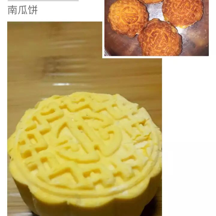 南瓜饼