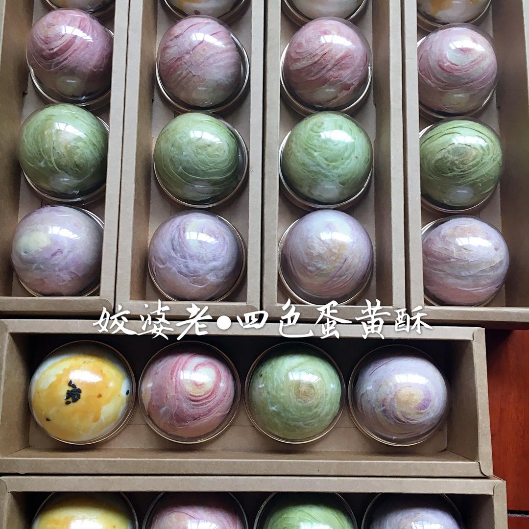 蛋黄酥（四色）