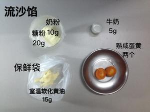 流心奶黄冰皮月饼（内有视频链接）的做法 步骤3