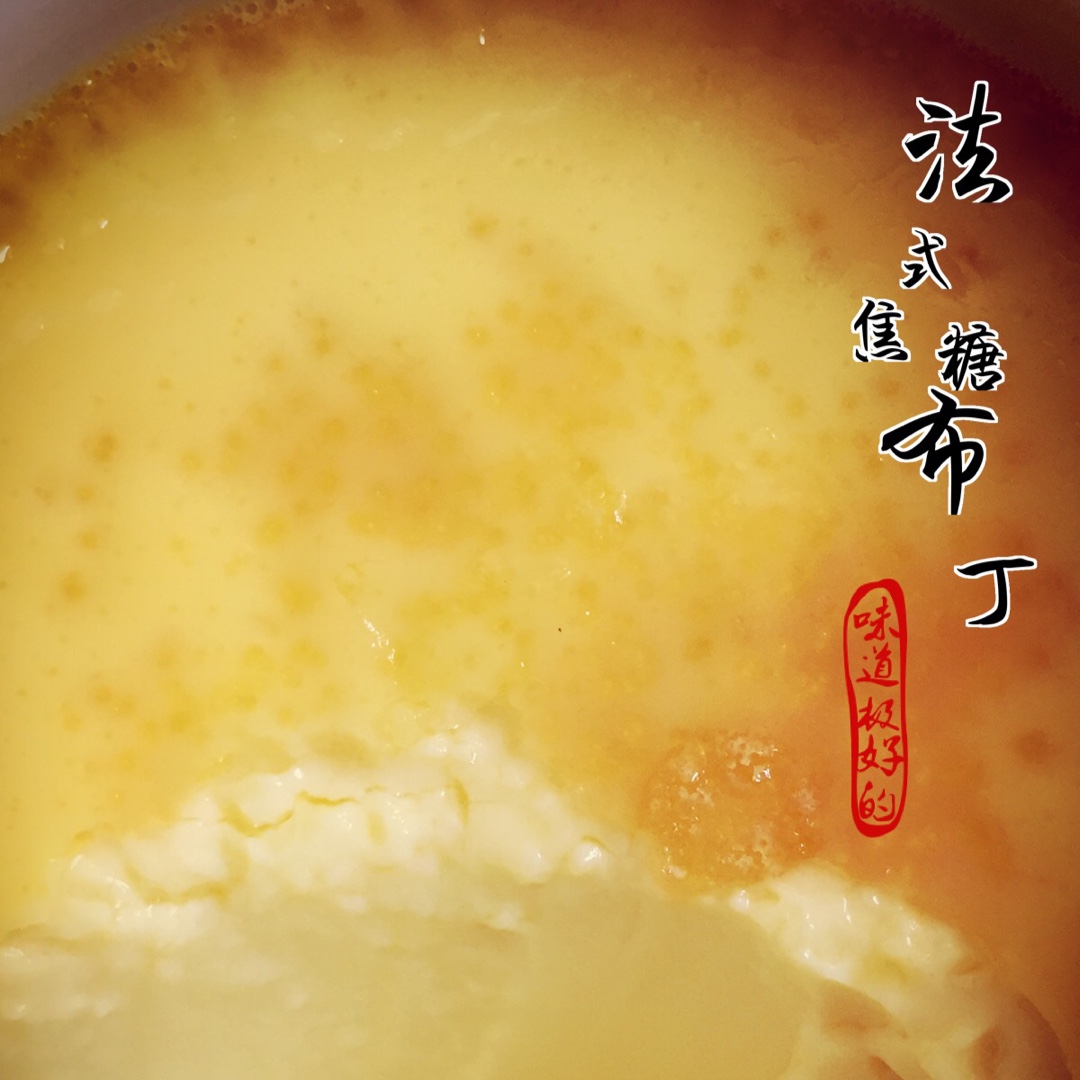 超简单法式焦糖布丁