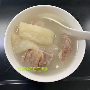 竹笙粉葛海底椰汤🥣的做法 步骤6