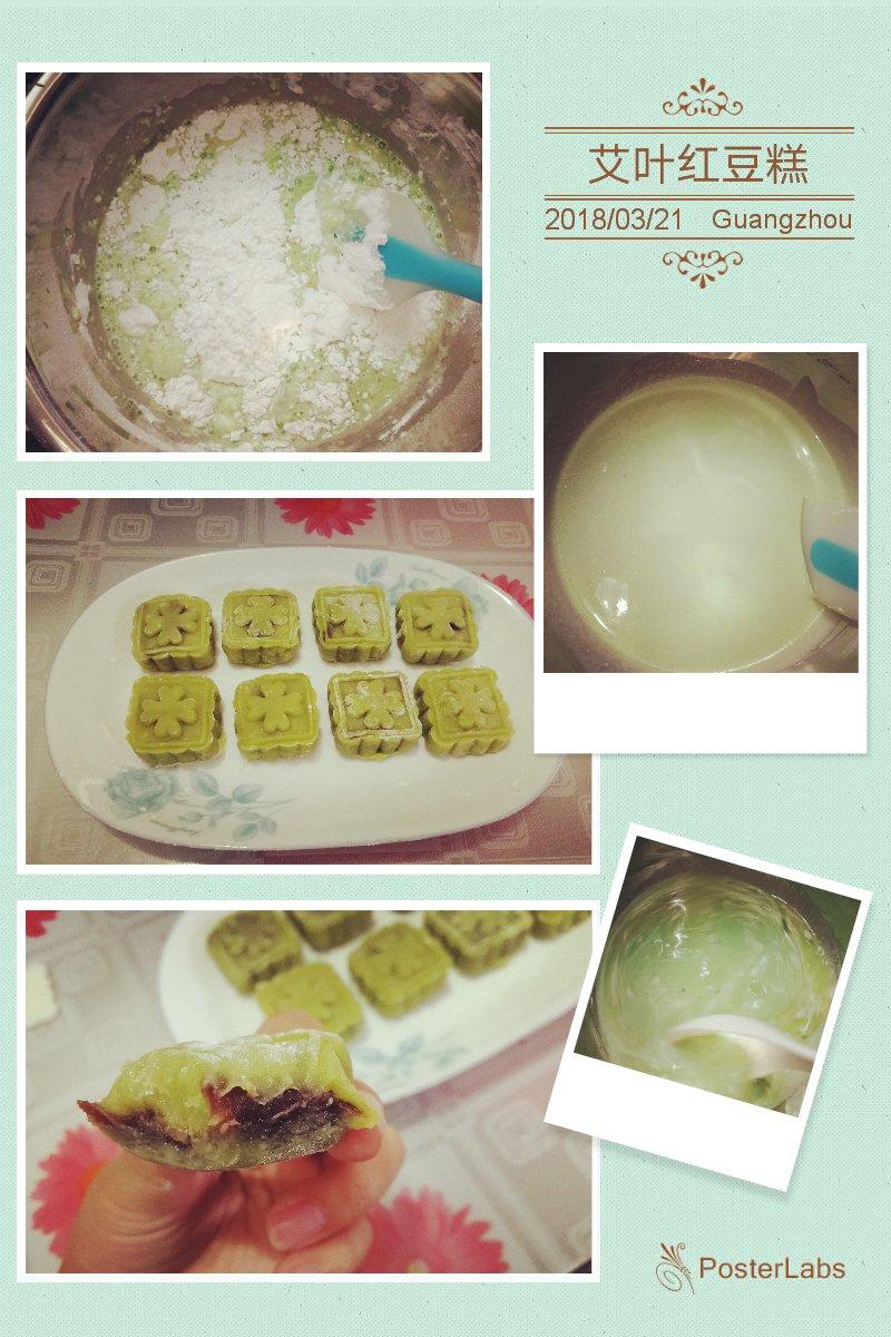 丽丽1做的艾叶红豆糕