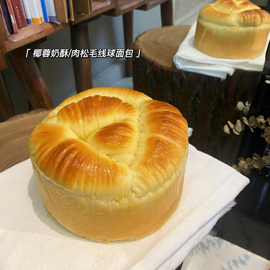 🔥一次成功🔥最近爆火的毛线球面包