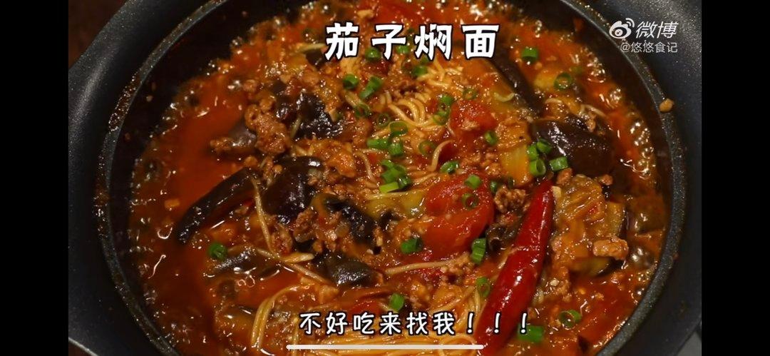 茄子焖面